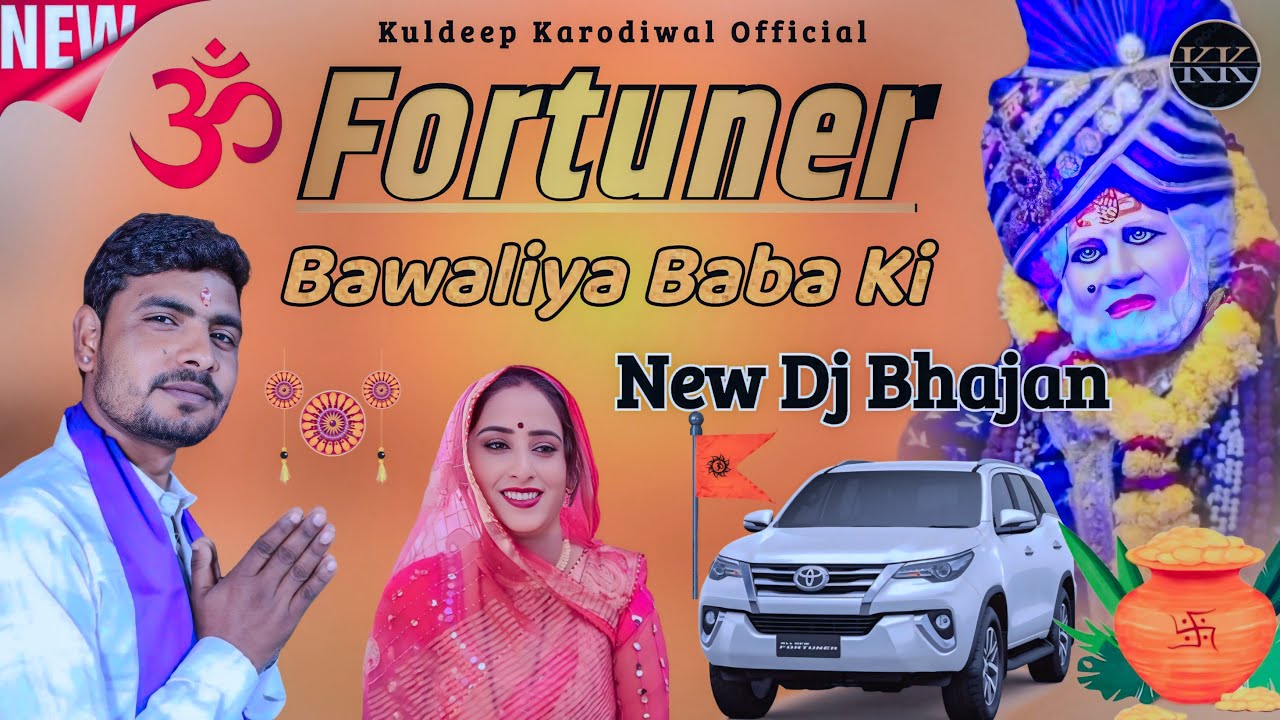 Fortuner Bawaliya Baba KI || फॉर्च्यूनर बावलिया बाबा की || Bawaliya Baba Dj Bhajan 2026