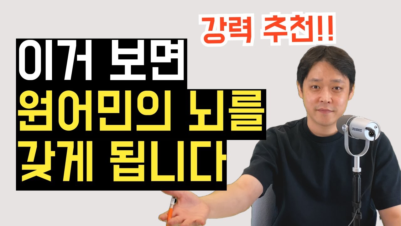 영어 구동사? 외우지 마세요. 이렇게 배우면 저절로 써집니다.
