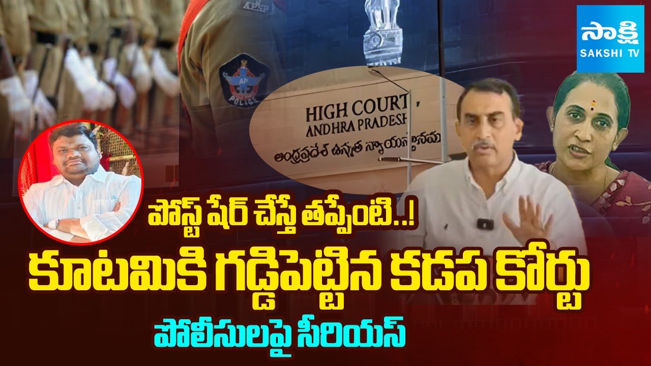 Kadapa Court Big Shock to TDP Srinivas Reddy | MLA Madhavi Reddy | Amjad Basha PA Khaja @SakshiTV