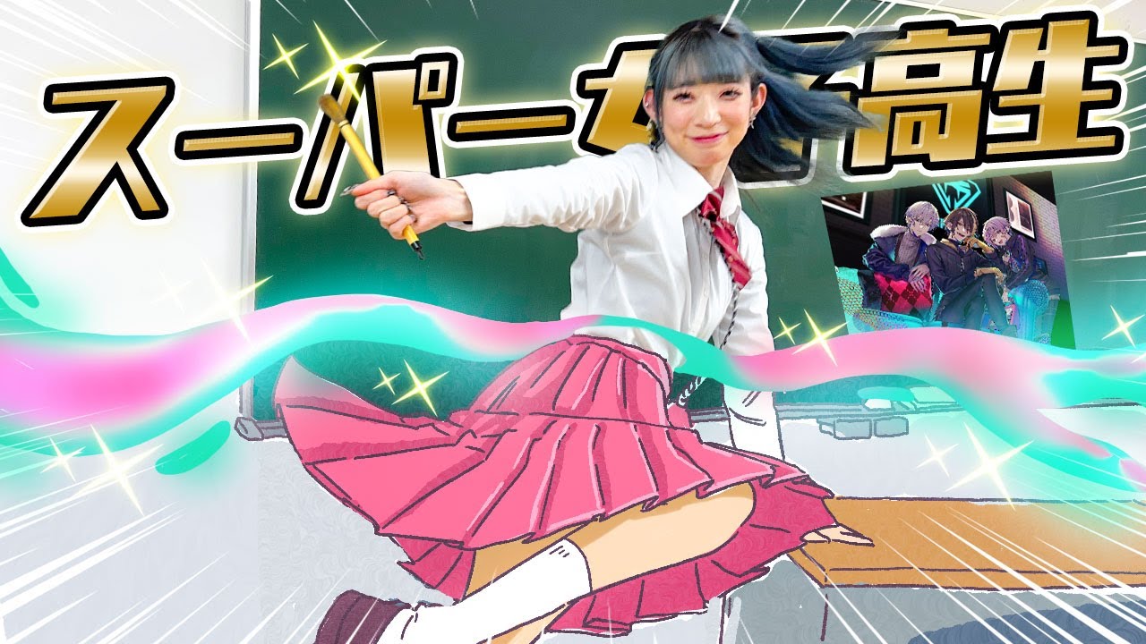 スーパー女子高生がアニメの世界に入っちゃった！？【スネイクピット / Snake Pit 【ハンドレッドノート】コラボ】