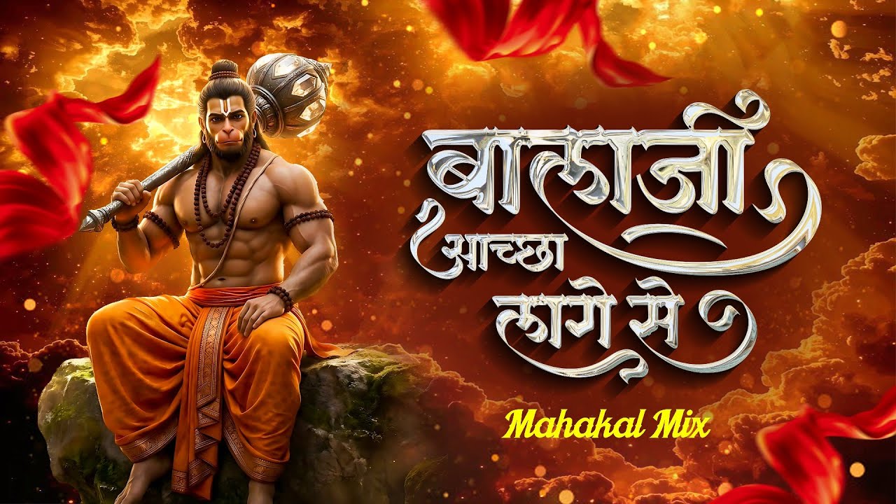 Balaji Achha Lage Se | Remix | Dj  Song | Hanuman song Remix