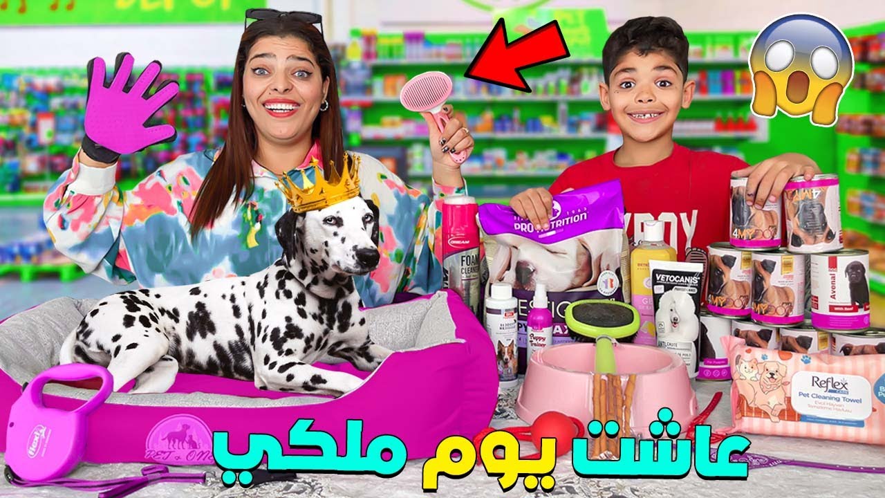 اخيرا..خلينا الكلبة الجديدة 