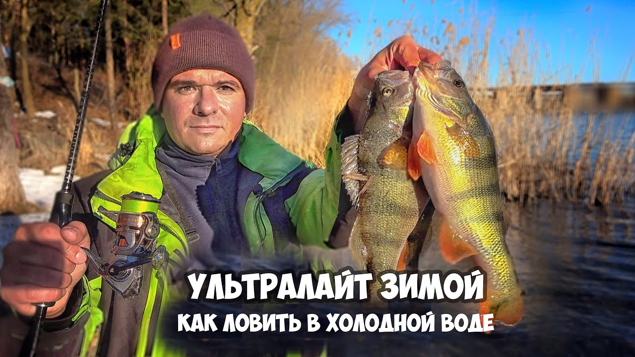 РЫБАЛКА на СПИННИНГ ЗИМОЙ 2025... КАК ЛОВИТЬ ОКУНЯ и ЩУКА на УЛЬТРАЛАЙТ