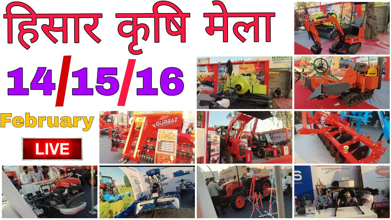 14/15/16 February हिसार कृषि मेला Part 1 
