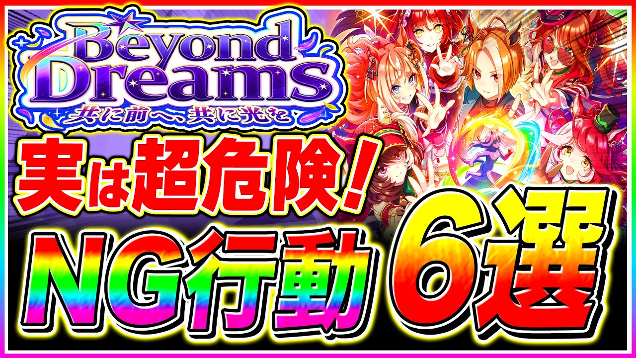 新シナリオで必ず役に立つ!!育成で運要素を無くす為の重要知識まとめ!!作戦会議/ドリームトレーニング/お出かけ【ウマ娘 5周年 サポカ フォーエバーヤング カジノドライヴ Beyond Dreams】