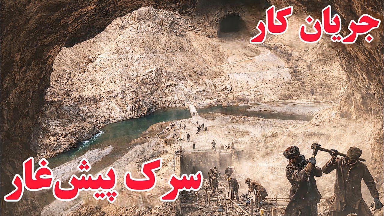 زحمت وتلاش برای آبادی، در سرک پیش غار ولایت دایکندی ولسوالی شهرستان گزارش کامل را بیننده باشید.