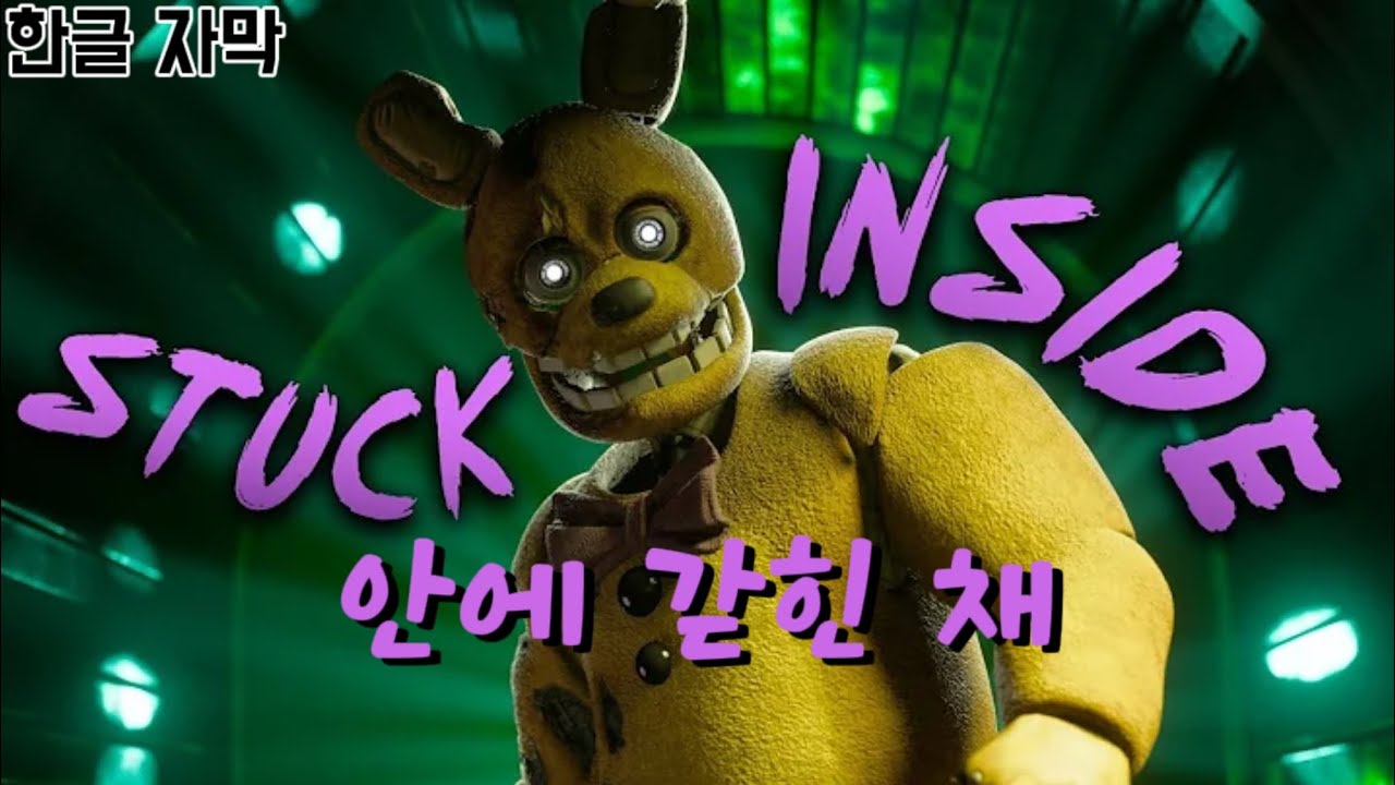 난 괜찮을 거라고! STUCK INSIDE [안에 갇힌 채] 한글 자막