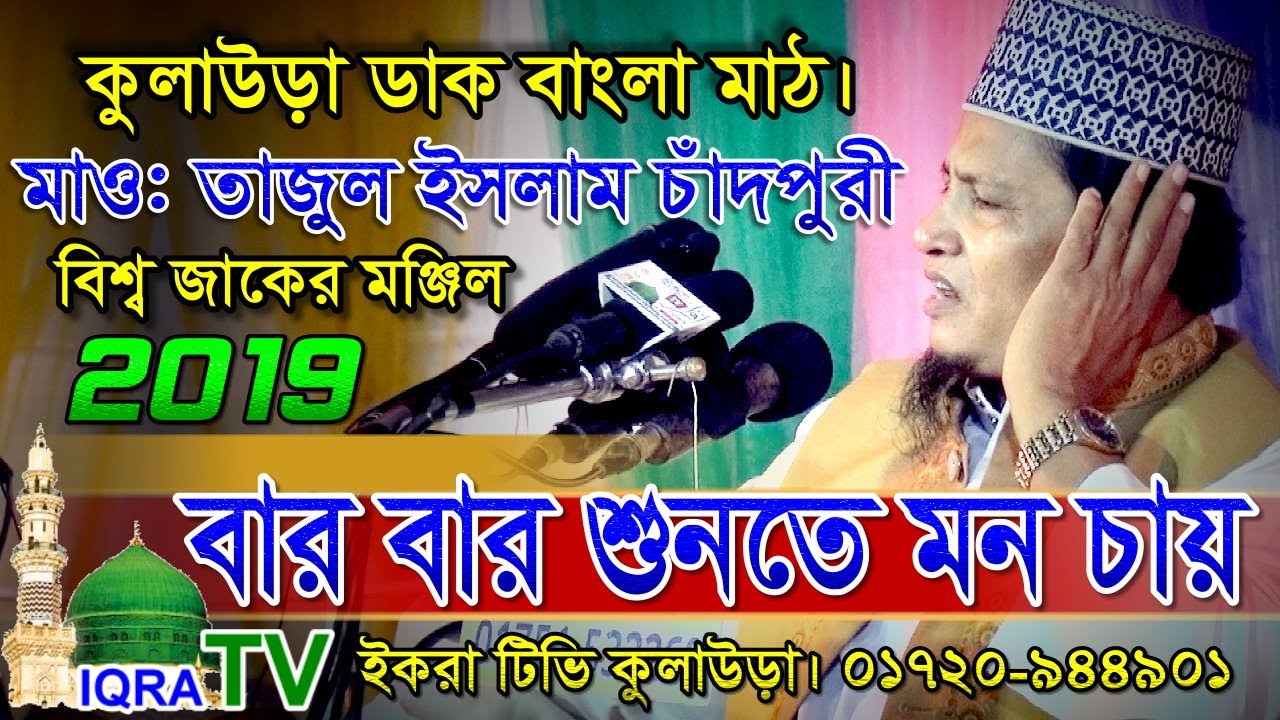হযরত মাওলানা তাজুল ইসলাম চাঁদপুরী কুলাউড়া ডাক বাংলা মাঠ।