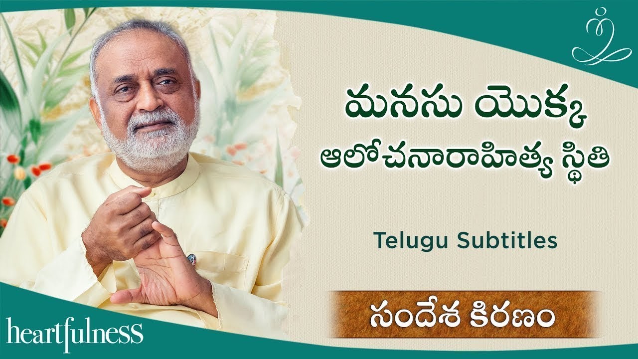 Thoughtless state of mind | Daaji Talk on 8th Jan 2023 | Sandesa Kiranam | Heartfulness