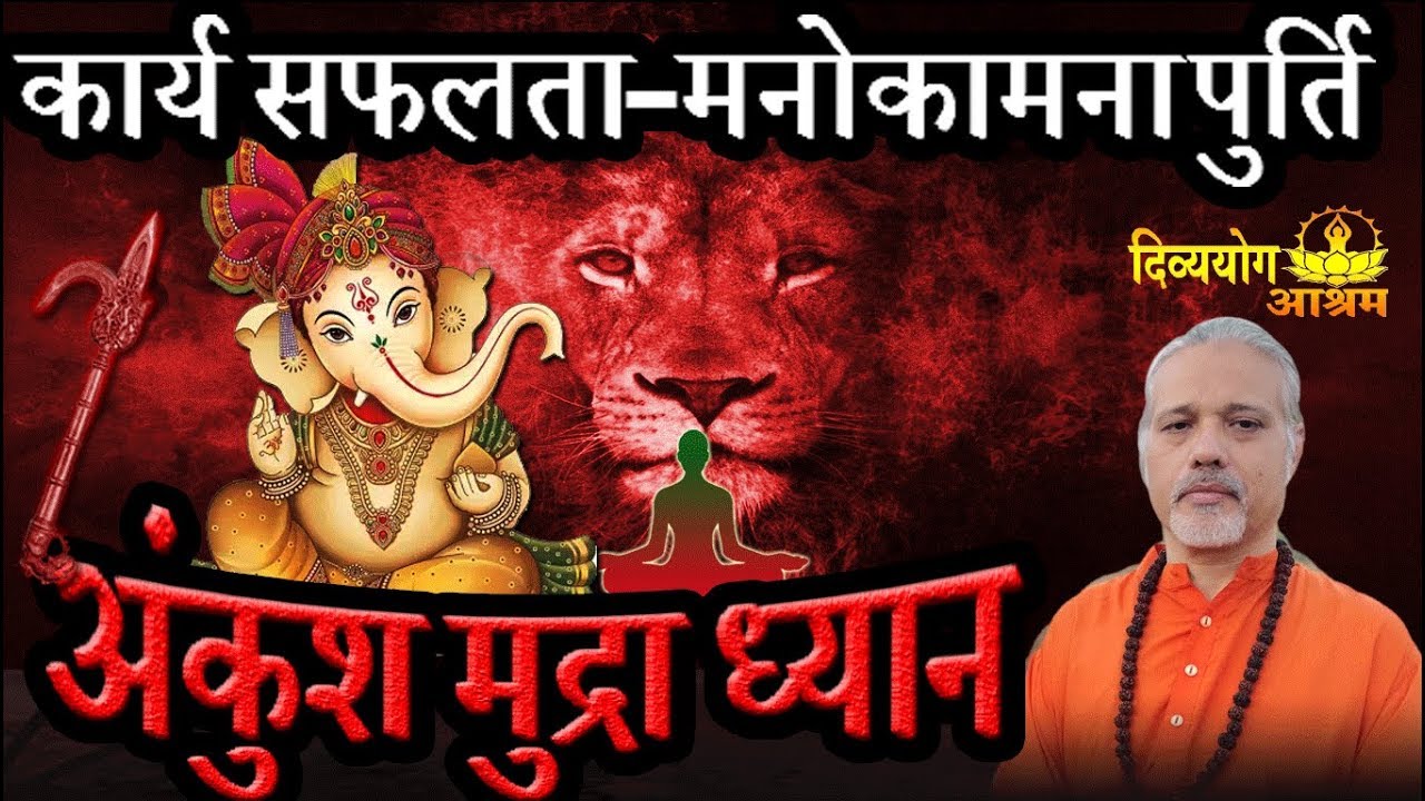 Ankush mudra dhyan for success in any task, success in sadhana.