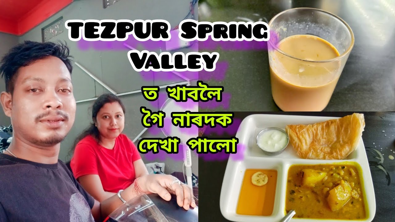 Tezpur Spring Valley ত খাবলৈ গৈ নাৰদ ক দেখা পালোঁ