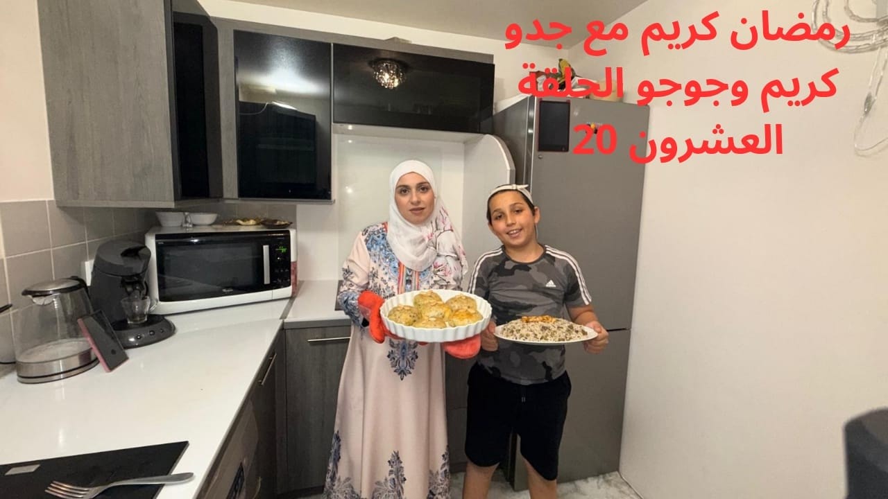 يوميات جدو كريم في رمضان 😄 الحلقة العشرون