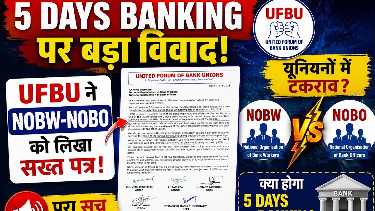 5 Days Banking Latest News | UFBU Latest Letter | UFBU vs NOBW-NOBO | Why the Controversy Over 5 ...
