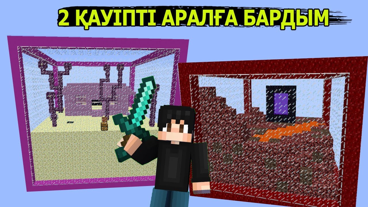 2 ҚАУІПТІ АРАЛҒА БАРАМЫН ✅