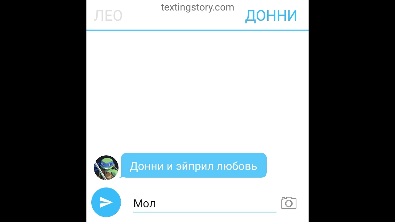 Переписка Черепашки ниндзя 2012