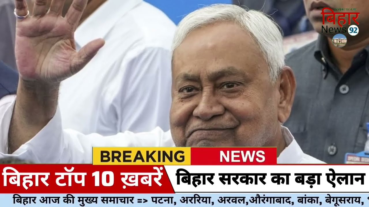 31  January 2026 | Bihar Breaking News | bihar Latest News | Nitish News| Modi,Bihar Breaking News