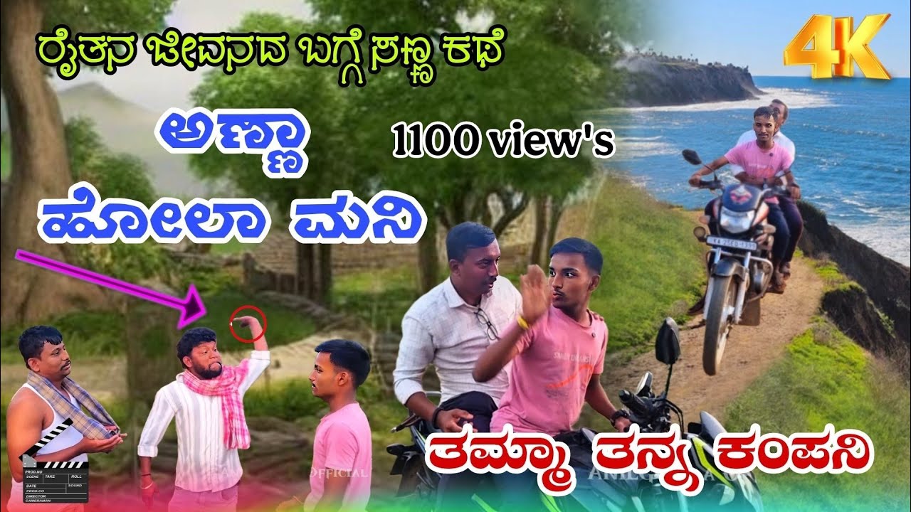 ರೈತನ ಜೀವನದ ಬಗ್ಗೆ | Uttra Karnataka Comedy video Treeding | toxic trailer Kannada new yash movies 