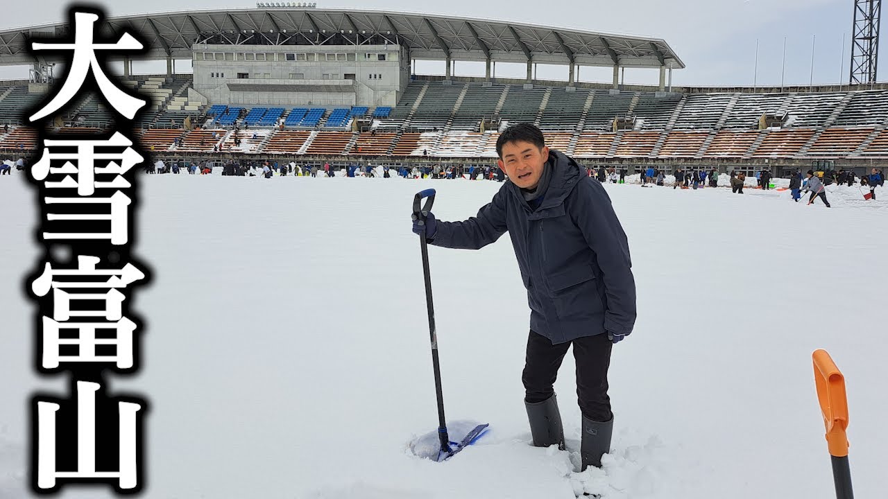 【大雪】ホーム開幕戦中止の危機を救いたい。そんな思いでスタジアムの除雪へ行ってきた