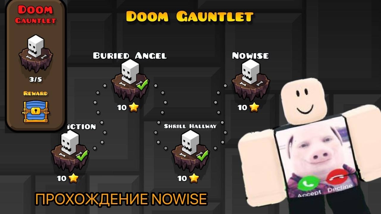 СТРИМ ПО GEOMETRY DASH, ПРОХОЖДЕНИЕ DOOM GAUNTLET, NOWISE И ТРЕНИРУЮ X