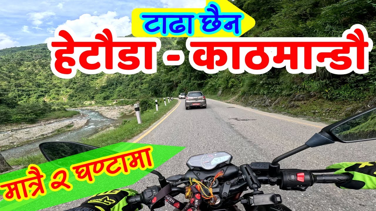 हेटौडा - काठमाडौँ  Hetauda to Kathmandu FASTEST Route Revealed | Kathmandu Hetauda Road
