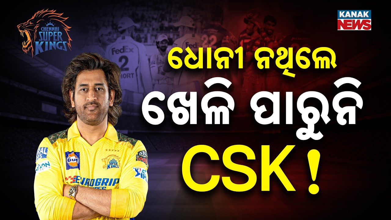 Special Report: MS Dhoni Injured! CSK Exposed Without Mahi's Leadership In IPL 2026!