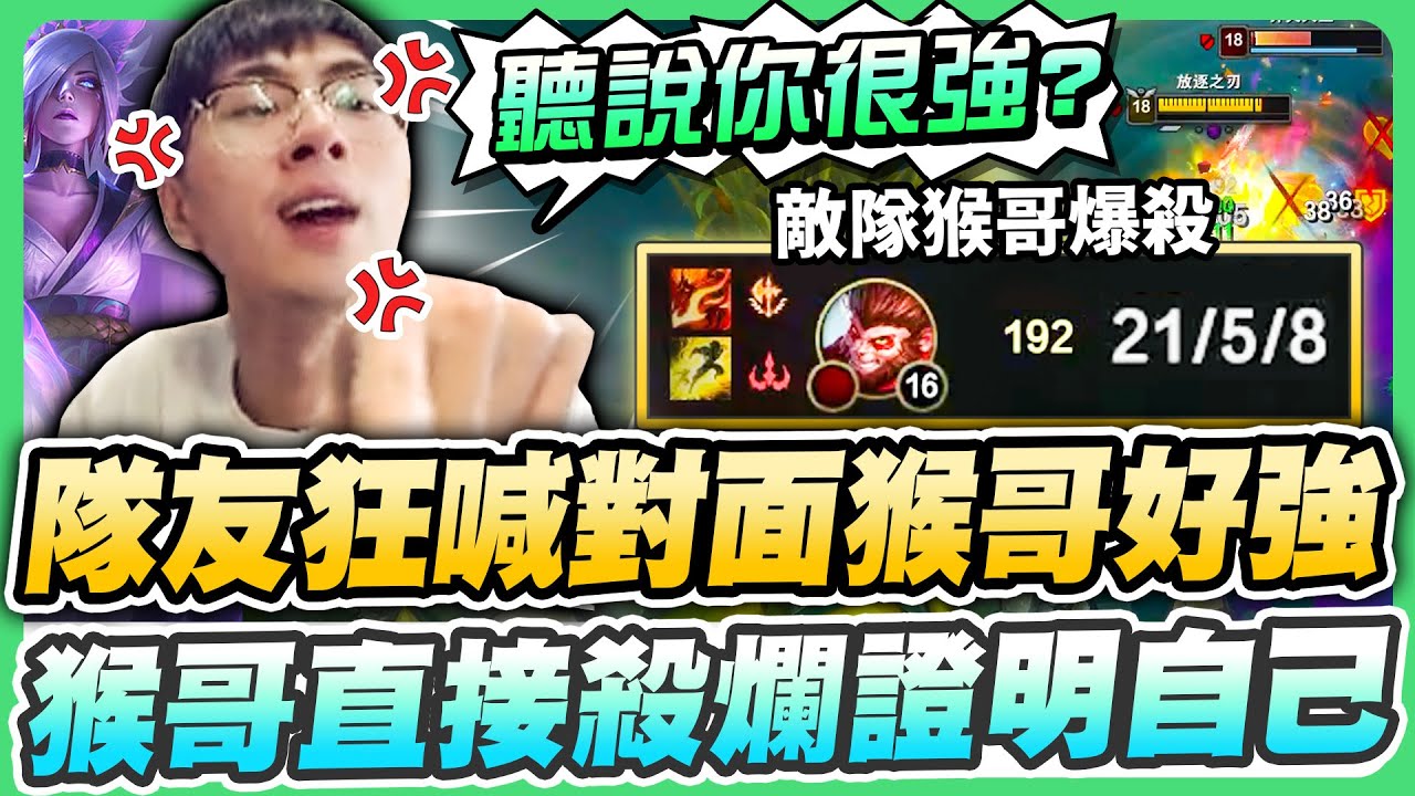 猴哥：敵隊驚現盜版猴哥！這我可不能忍！