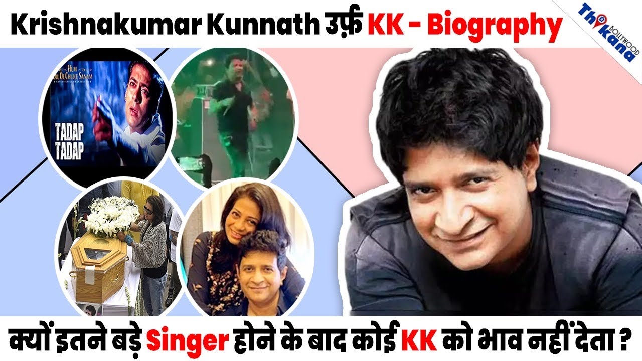 KK&rsquo;s Biography | How a private sector employee Krishnakumar became India's top singer KK |