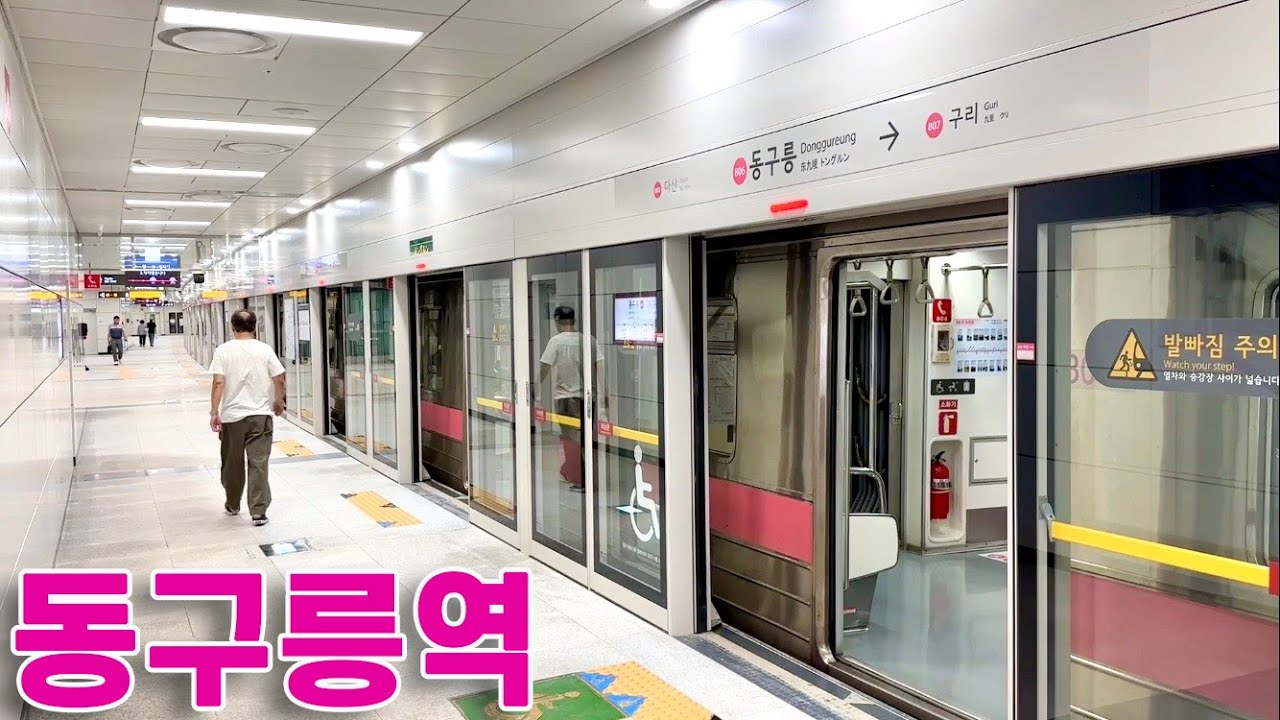 서울지하철 8호선 동구릉역의 전동차들 / Donggureung station trains