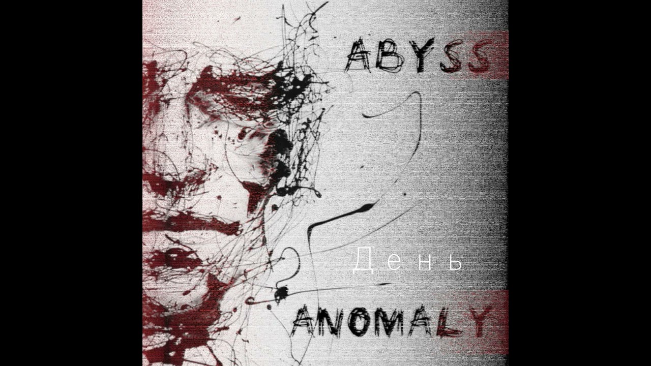 Anomaly День Abyss