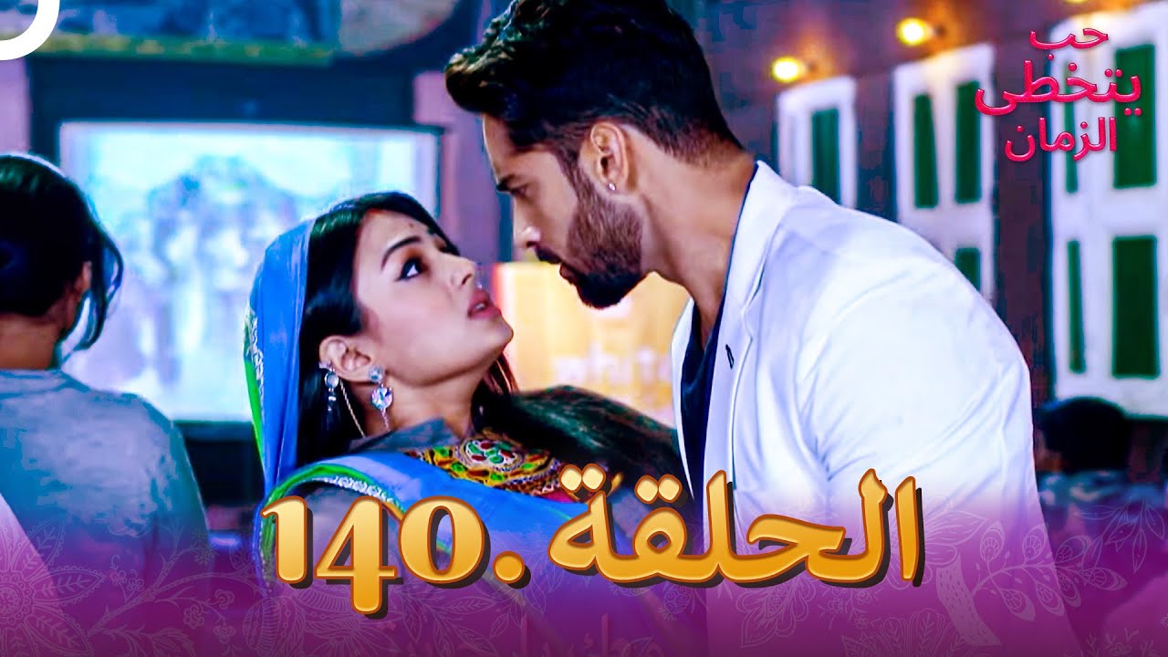 حب يتخطى الزمان الحلقة 140 | Zindagi Ki Mehek