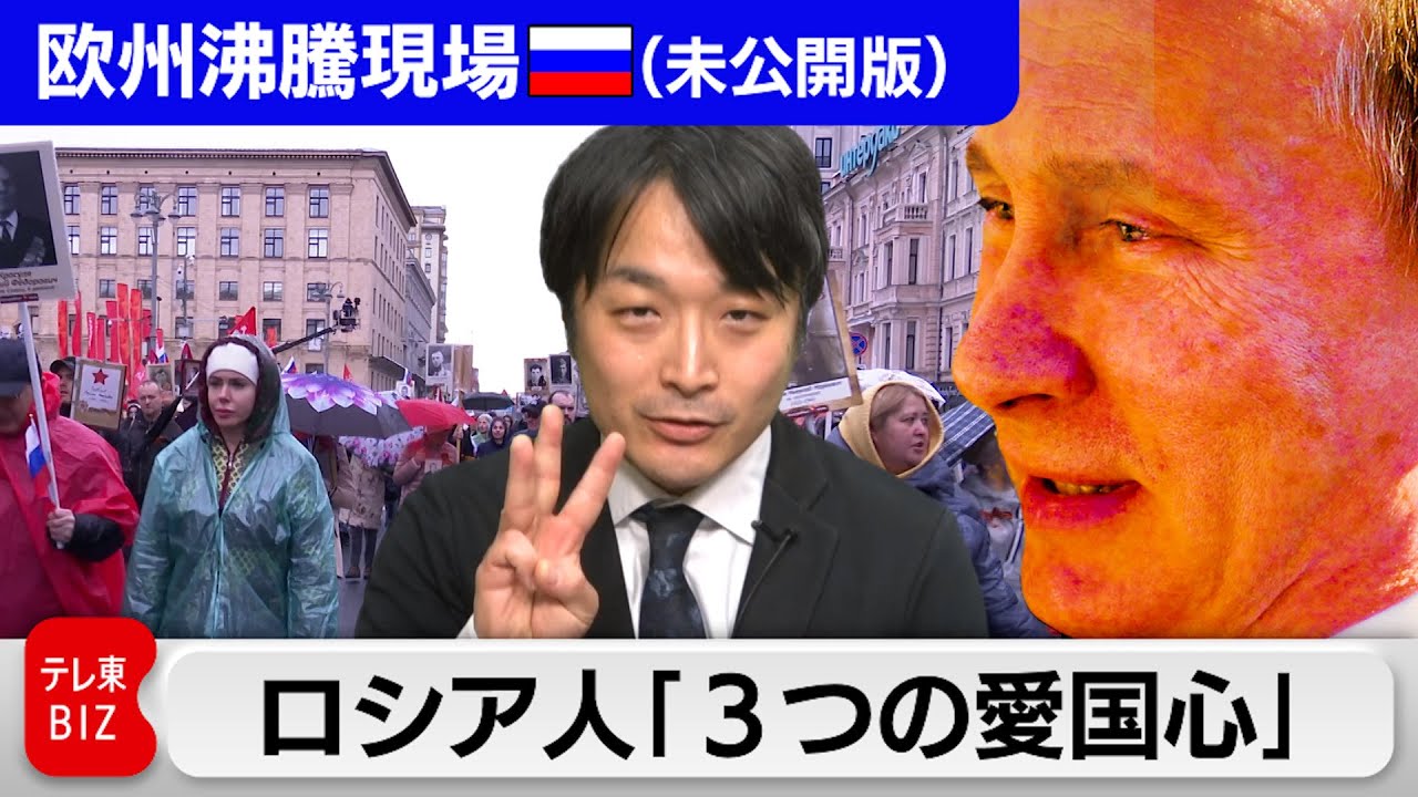 ロシアで1000万人以上が参加！？市民大行進の未公開版 今年は中止の理由とは？【中村ワタルの欧州沸騰現場】#116（2023年5月11日）