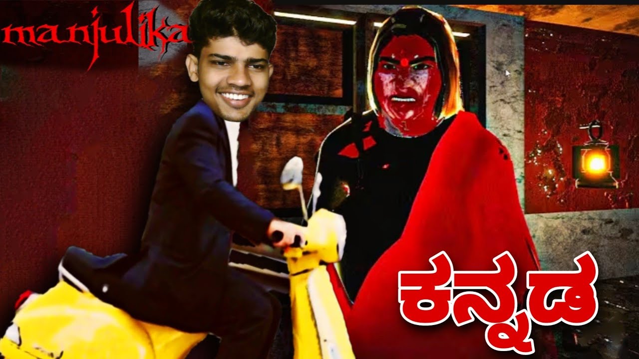 MANJULIKA SCOOTER ESCAPE | KANNADA
