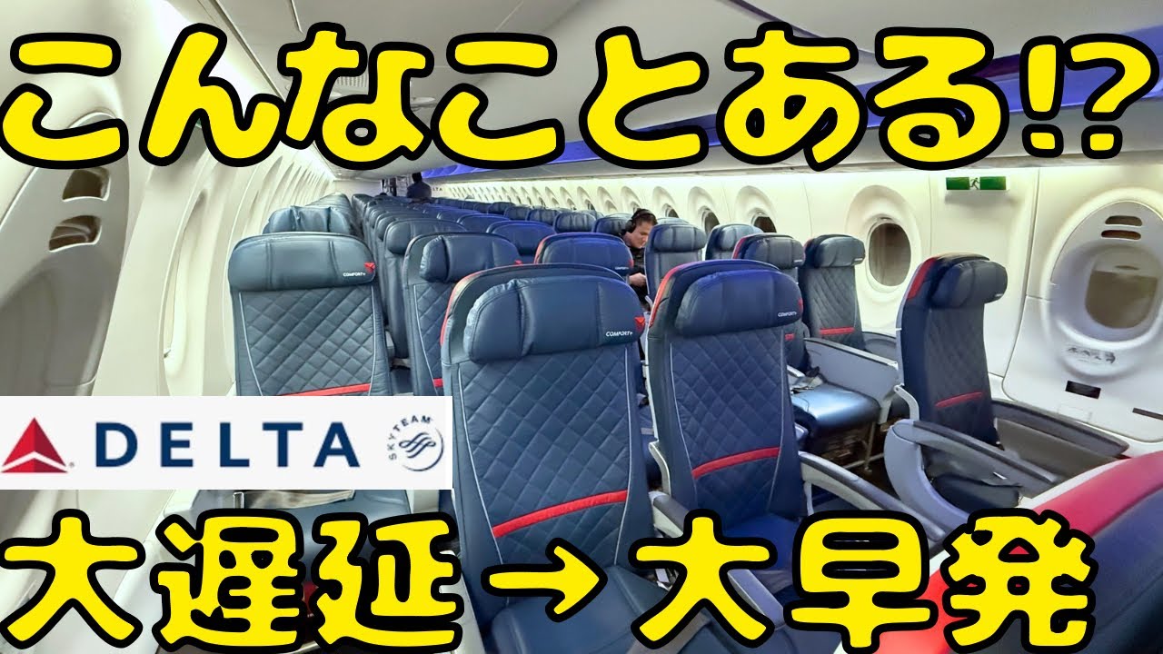 【160分の早発⁉︎】カナダ🇨🇦→アラスカ🇺🇸を目指すためにデルタ航空を利用すると奇妙な事態に遭遇することに...
