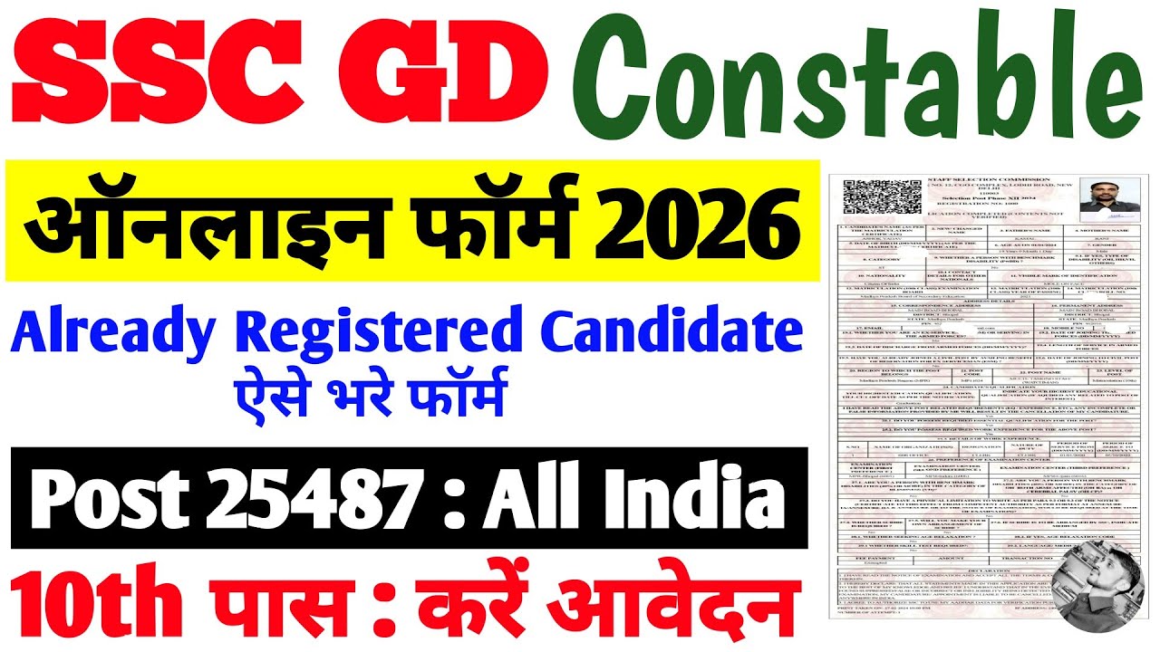 SSC constable GD form Kaise bhare 2026 already registered candidate | SSC GD online apply 2026