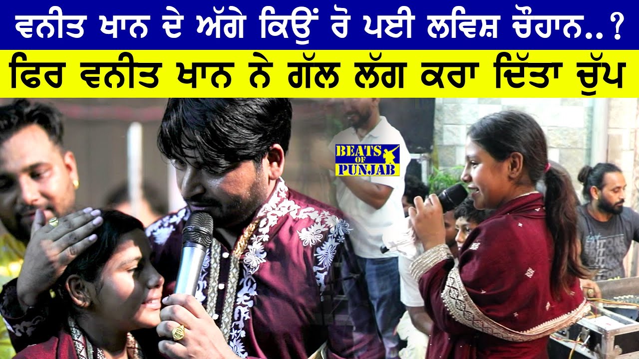 Vaneet Khan ਦੇ ਅੱਗੇ ਕਿਉਂ ਰੋ ਪਈ Lovish Chauhan..? | ਫਿਰ Vaneet Khan ਨੇ ਗੱਲ ਲੱਗ ਕਰਾ ਦਿੱਤਾ ਚੁੱਪ