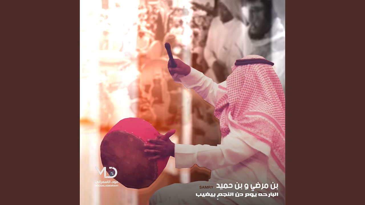 رماني وعن دربي تنحى