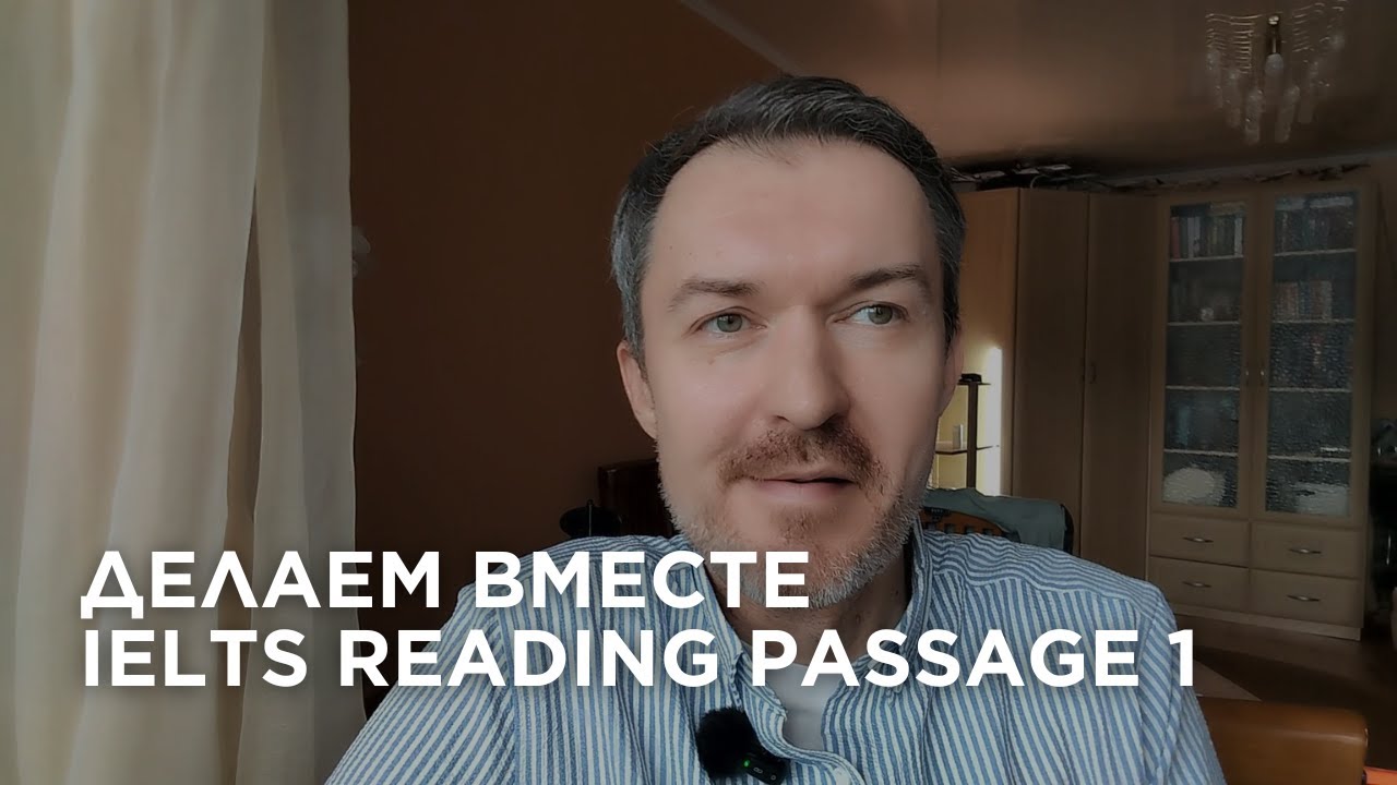 Детально разбираем текст и вопросы в IELTS Reading Passage 1