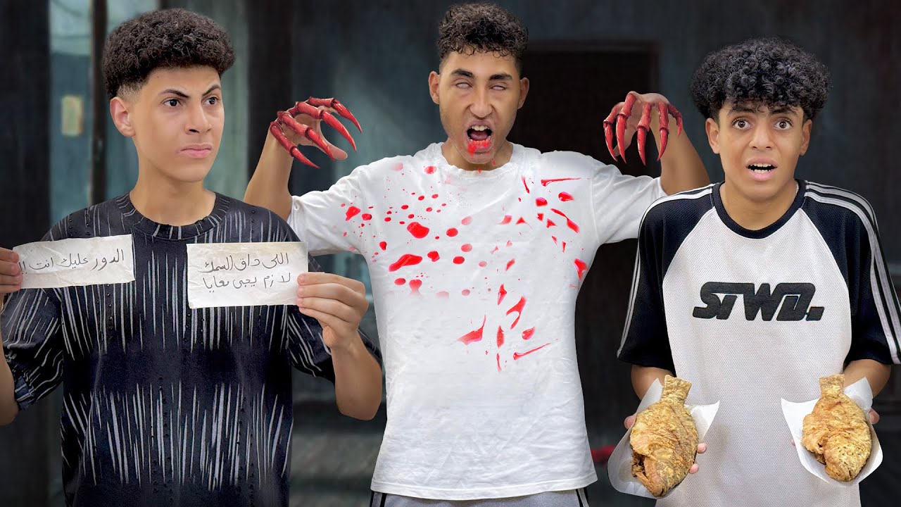 ولد رجع من الــمــوووت عشان يطعم اخيه سمكة ملعونة !