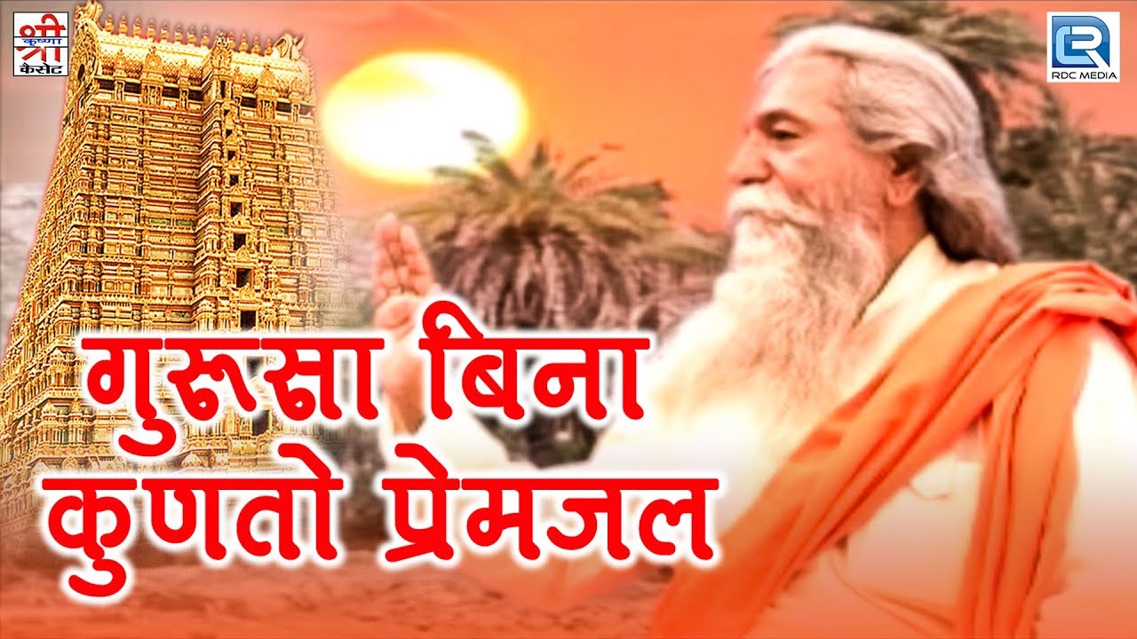Ramkumar Maluni की सुपरहिट गुरु वाणी | सभी को आयी पसंद आप भी जरूर सुने | चेतावनी भजन | मारवाड़ी सोंग