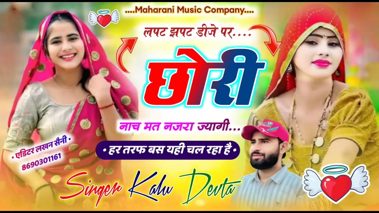 हर तरफ बस यही चल रहा है//लपट झपट डीजे पर छोरी नाच मत नजरा ज्यागी//Singer Kr Devta Meena Geet