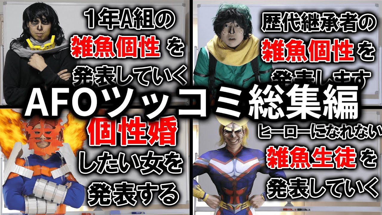 AFOツッコミ年末のイッキ見SP！！【作業用】【睡眠用】