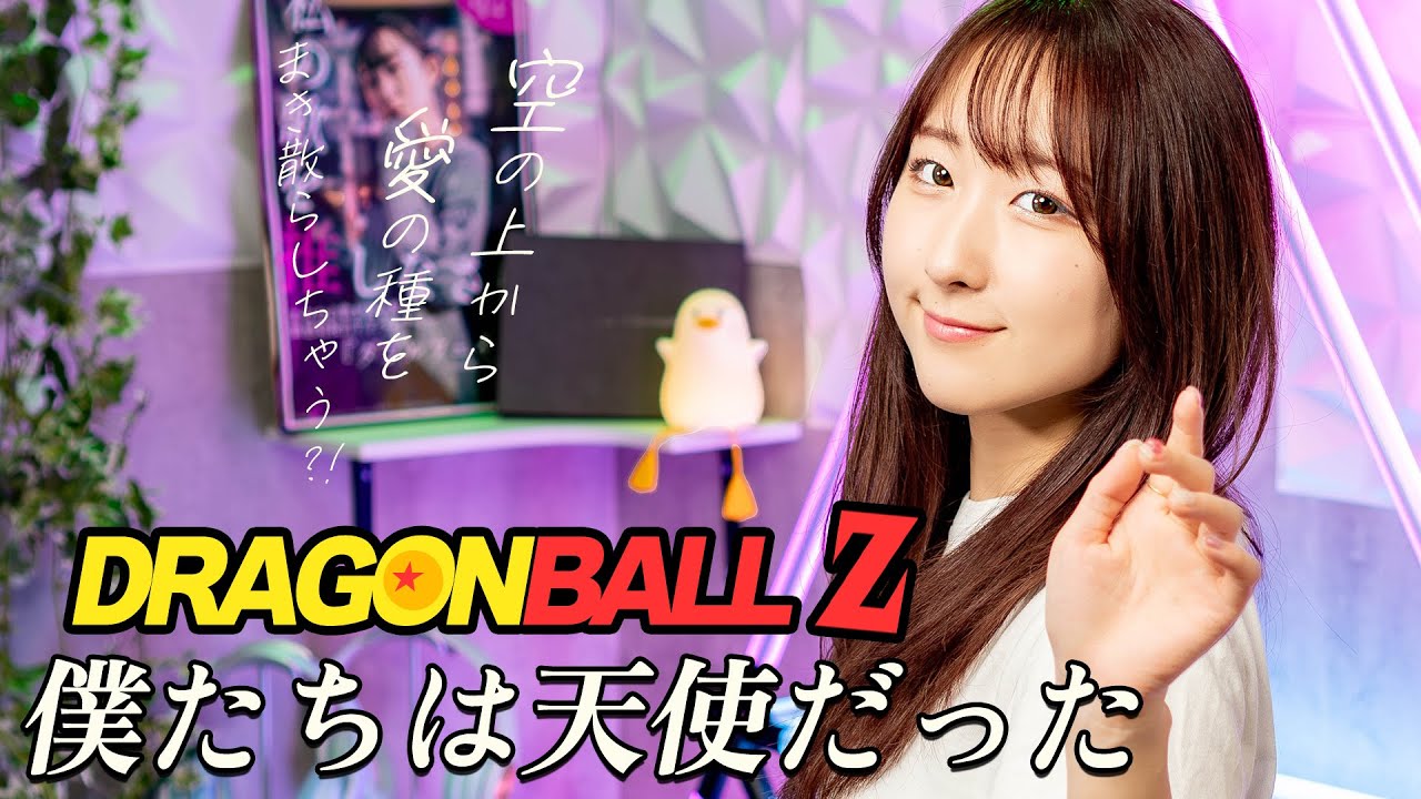 僕達は天使だった / 影山ヒロノブ 『ドラゴンボールZ』 ED 歌ってみた！ (フル歌詞付き) / DRAGON BALL Z