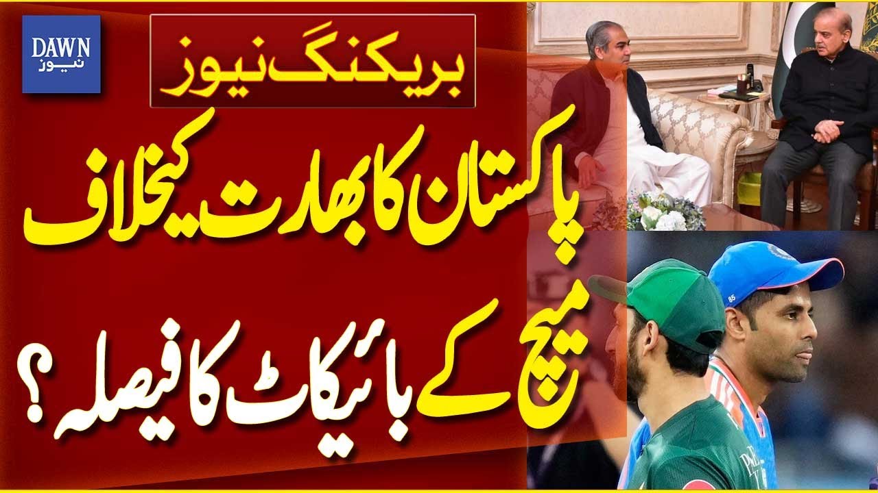 Pakistan's Decision to Boycott Match Against India In T20 World Cup 2026 | Breaking News | Dawn News