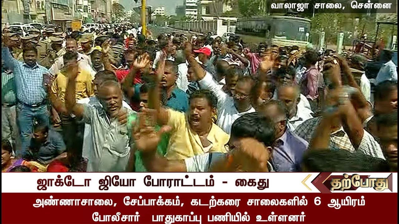 Detailed Report: Jacto Geo protest in Chennai cause traffic blocks on roads | #JactoGeo #Protest
