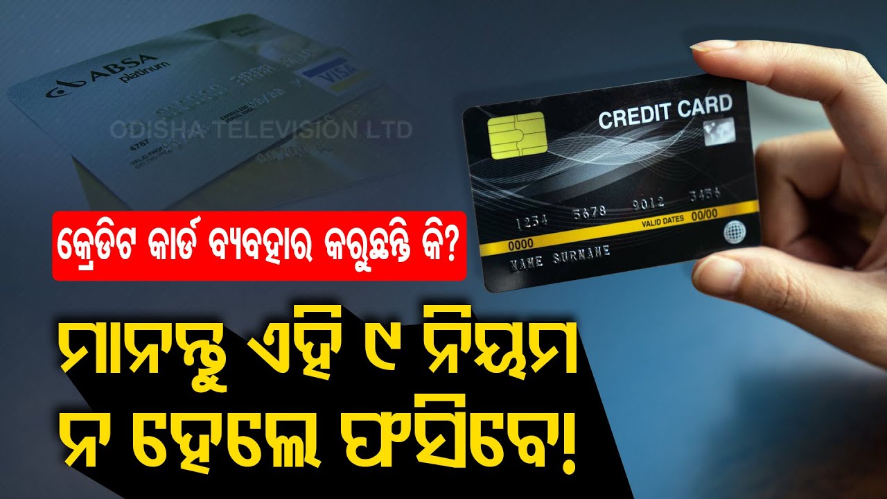 Special Story | Follow These 9 Rules While Using Credit Cards