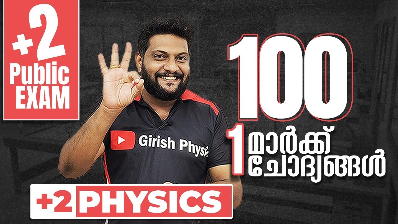 Plus Two | Model/Public Exam | 2025 | Physics | 100 1 Mark Questions..!! |