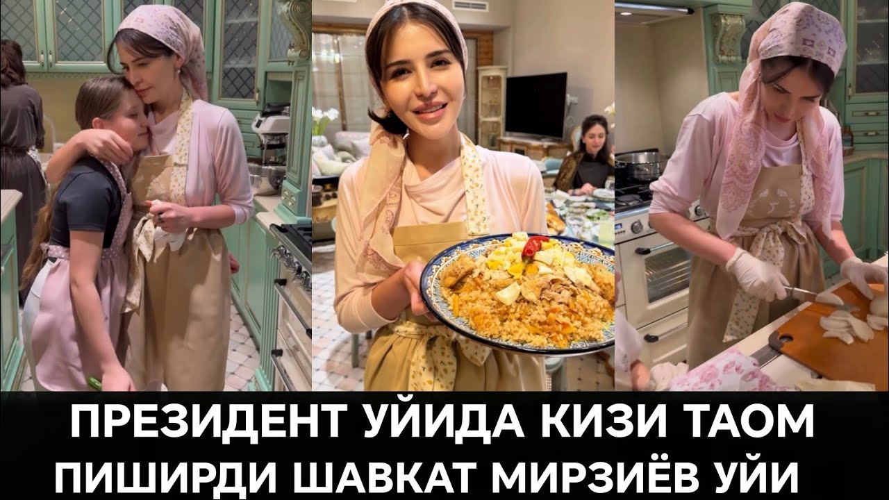 ШАВКАТ МИРЗИЁВ ХОНАДОНИДА ХАЙИТ ШУКУХИ ШАХНОЗА МИРЗИЁВА 