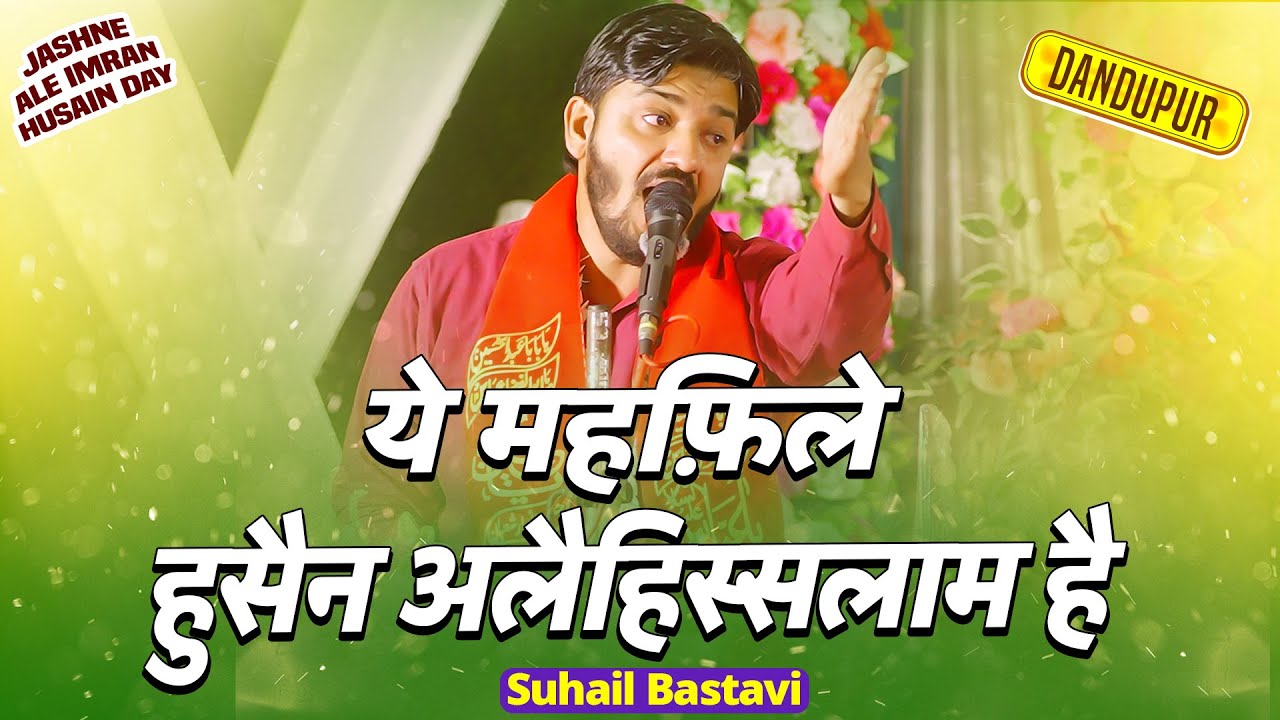 Suhail Bastavi 2025 | Hussain Day Dandupur Allahabad | Jashn E Aale Imran 2025