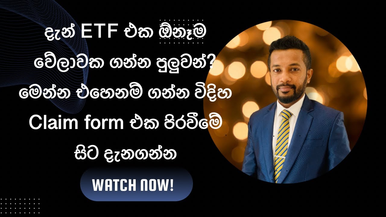 ETF අදම ගිහින් ගන්න. යන්න කලින් මේක බලන්න (How to fill ETF claim form?)