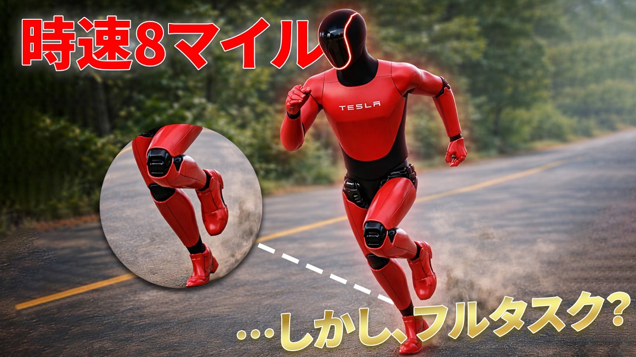 テスラボット第3世代が進化！新しい脚で時速8mphに&hellip;でも本当に仕事できる？
